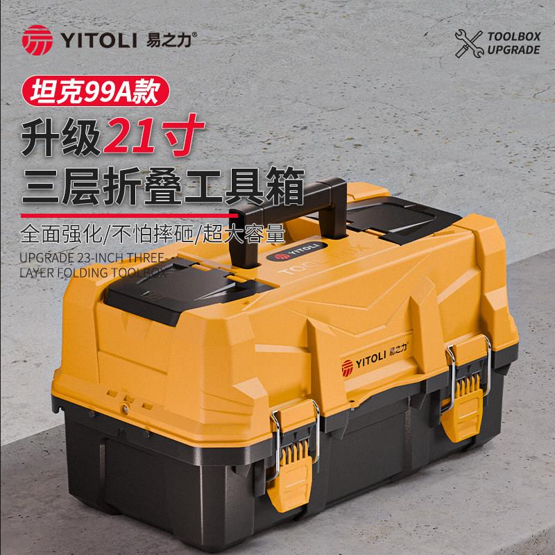 易之力S2三层折叠工具箱工业级特大号大容量收纳整理盒电工专用