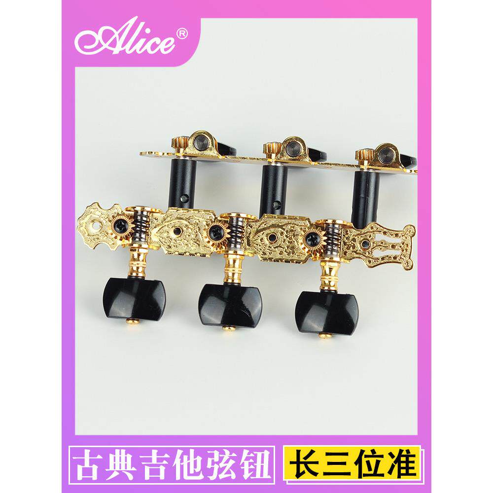 采购产品爱丽丝爱丽丝古典吉他调谐器，挂钩，长三位置旋钮，金色