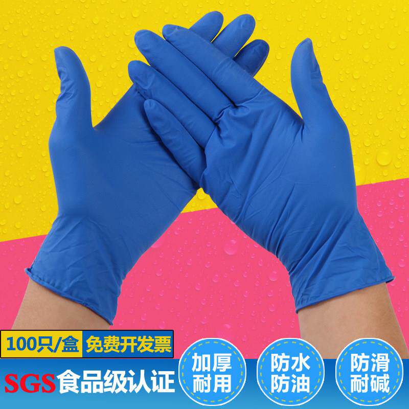 加厚型卫生一次性蓝丁腈手套餐饮乳胶劳保橡胶皮卫生洗碗保护手套