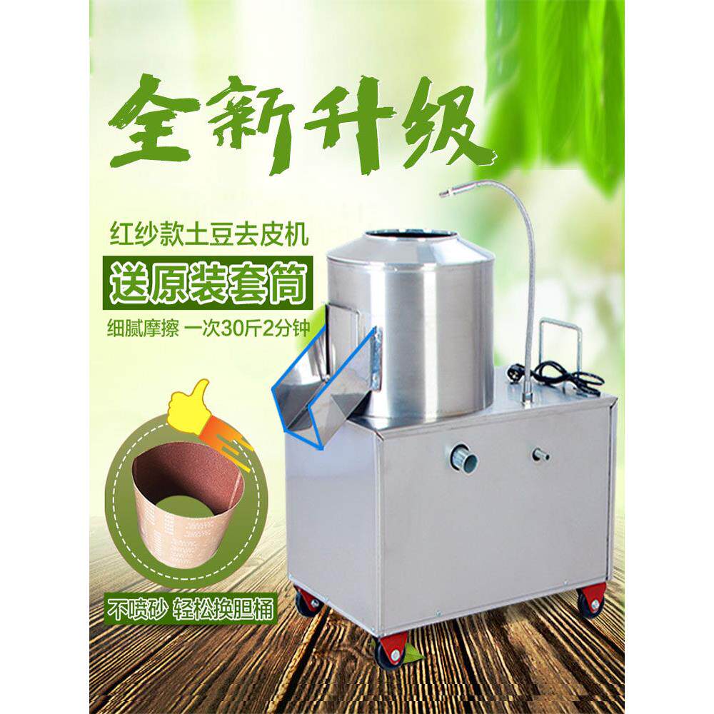 全自动红纱土豆去皮机商用小型家用土豆去皮机红薯姜清洗去皮机