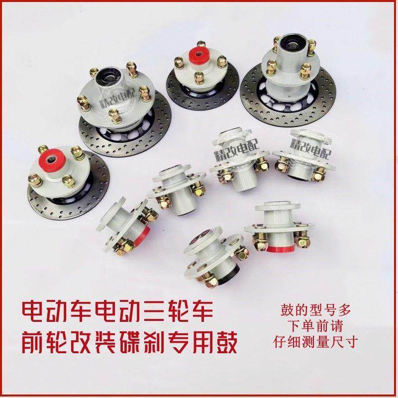 电动三轮车前碟刹改装碟刹鼓 互换鼓 互换器电动蓬车一拖一泵