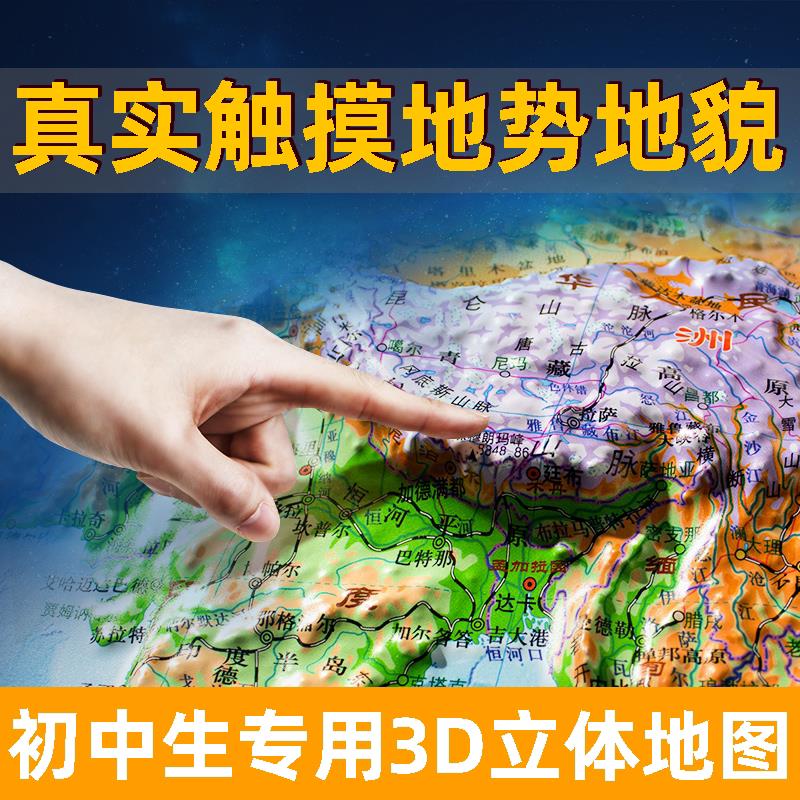 中国地图拼图2026新版和世界3d立体初中生专用学生省级行政区性