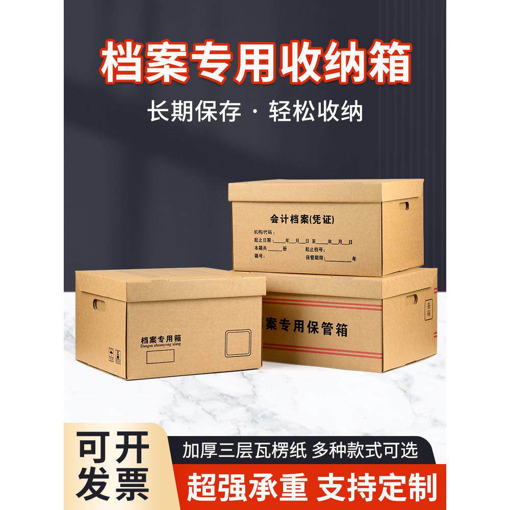 档案专用箱会计凭证箱文件收纳箱书籍收集箱加大进口牛皮纸整理箱