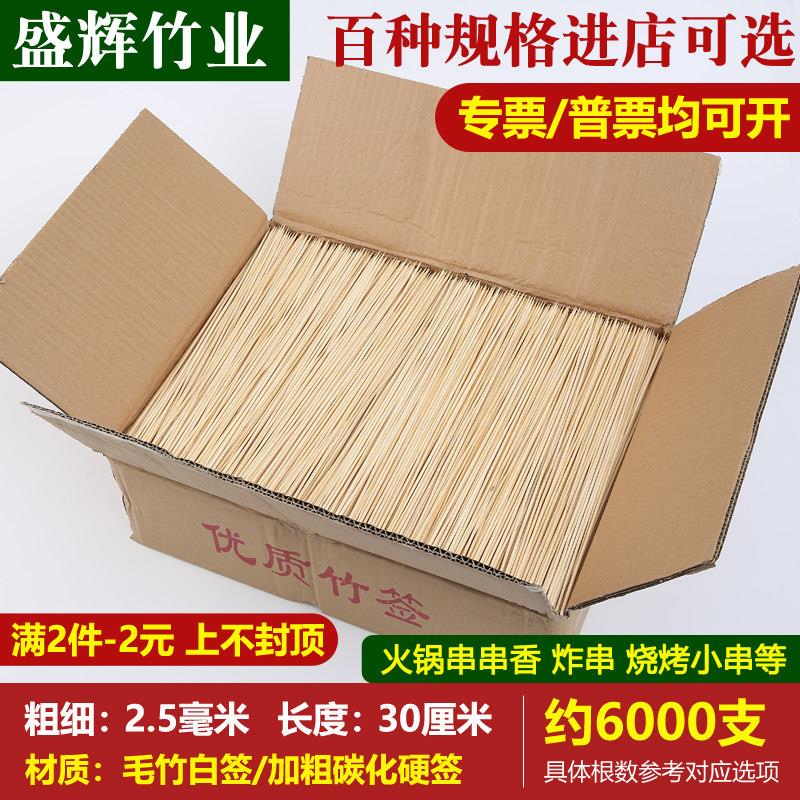 烧烤竹签批 发30cm*2.5mm冷锅串串香麻辣烫炸串一次性竹签子商用