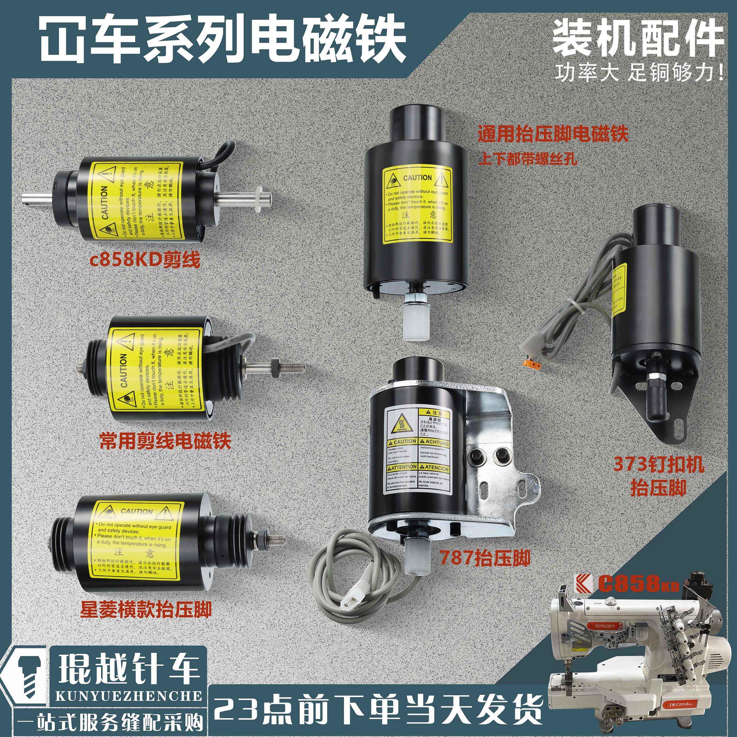 适用银箭C858飞马款星锐787绷缝机钉扣机车抬压脚剪线电磁铁铜线