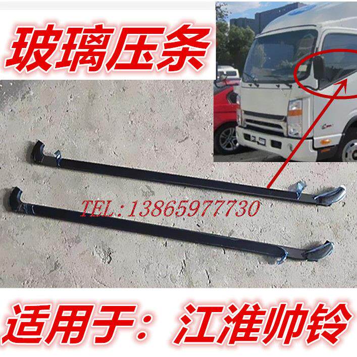适用于江淮配件新帅铃Q6Q6H330货车门玻璃压条玻璃劈水条披水条