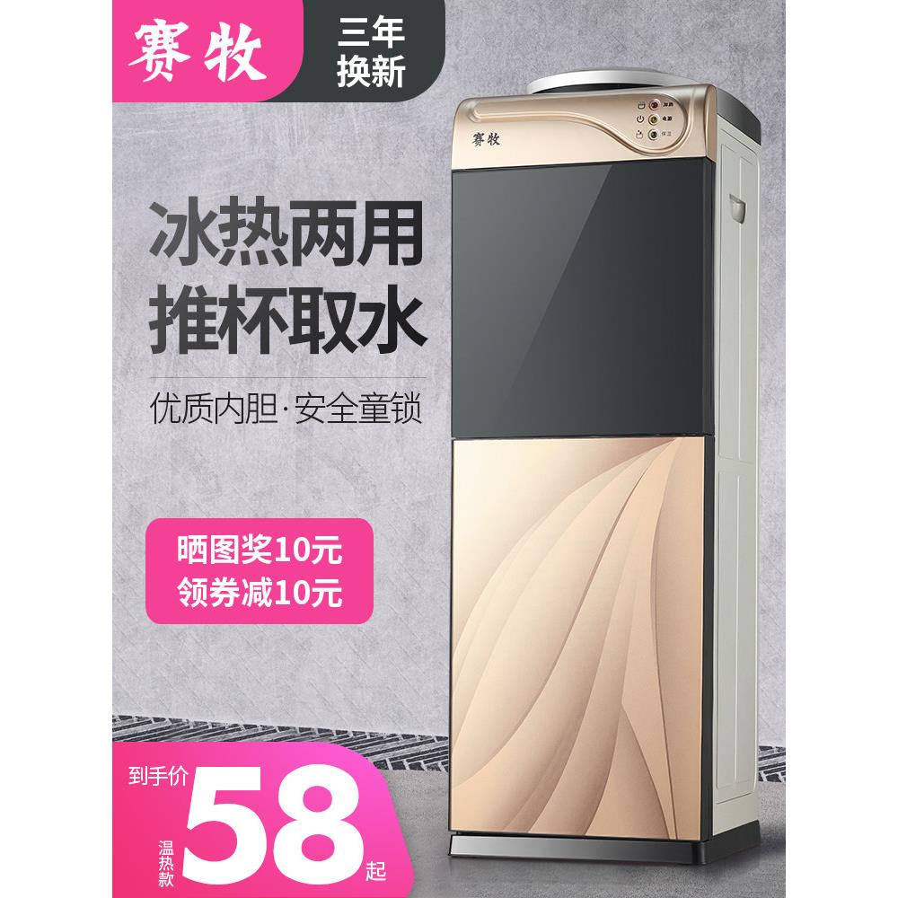 赛木饮水机家用立式冷暖冷热台式小型办公室瓶装水冰暖新机型