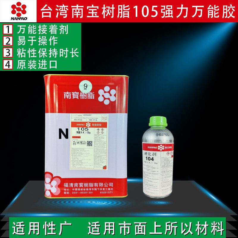 南宝树脂胶105黄胶丝印网框制版胶拉网胶水进口木工胶强力粘接剂4