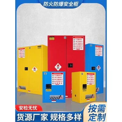 工业防爆柜危化品储存柜子危险品化学品安全柜气瓶试剂防火防爆箱
