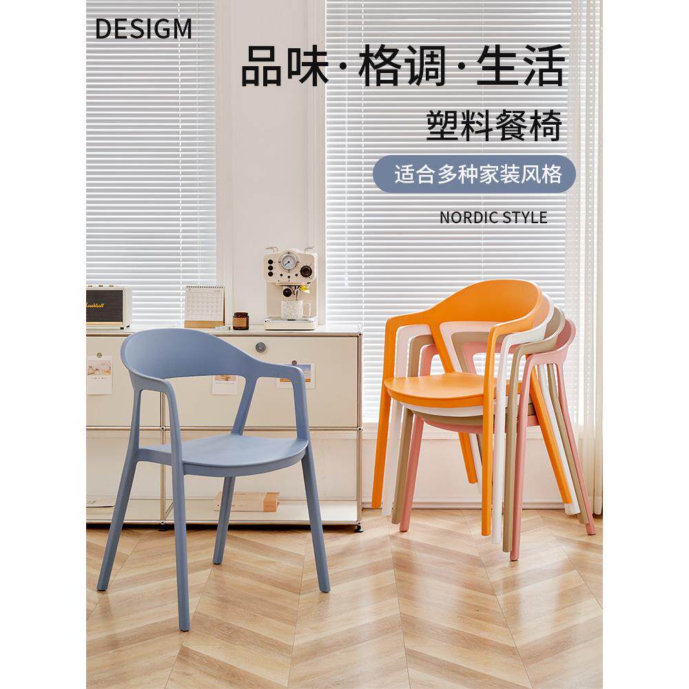 塑料椅子家用加厚餐厅餐桌椅客厅扶手椅靠背休闲洽谈椅可叠放餐椅
