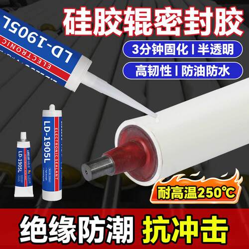 力德洛耐高温硅胶辊专用修补胶滚筒磨损裂缝修复高弹性防水胶1905