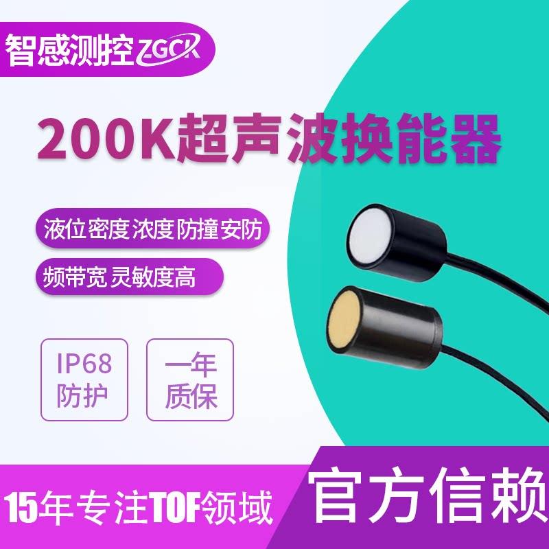 200K超声波液位计换能器空气中测距传感风速风向时差测量收发一体