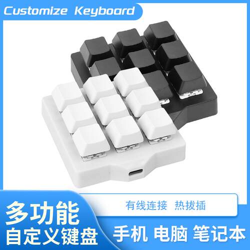 9键3行usb自定义机械小键盘键盘宏可程式设计快捷键一键密码游戏