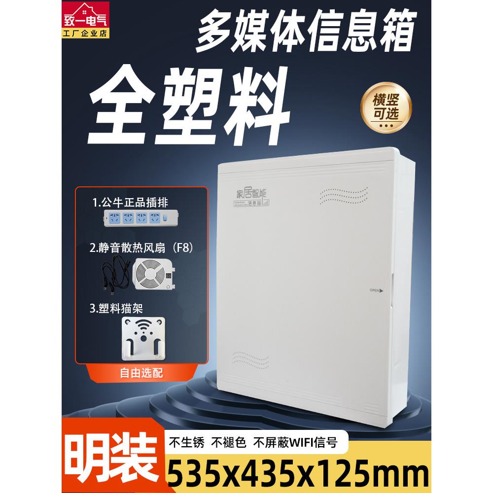 塑料网络接线盒多媒体盒集线器盒表面贴装全塑料弱电箱家用500X40