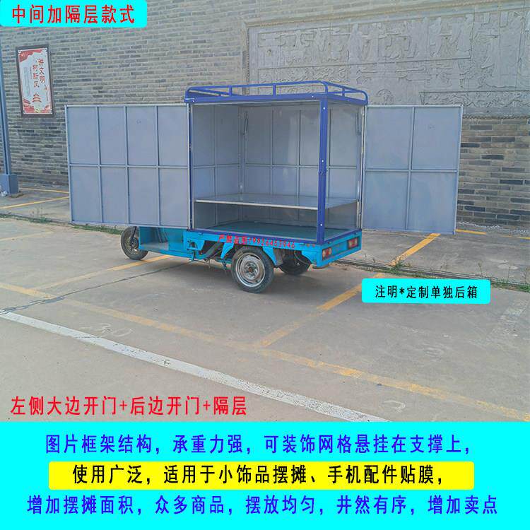 定做电动三轮车摆摊后车厢手机贴膜饰品百货后车箱改装夜市摆摊箱