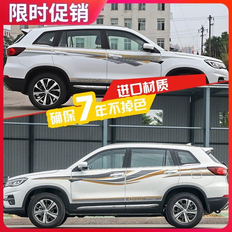 适用于20款长安cs75车贴纸车身拉花创意文字个性划痕贴纸专用腰线