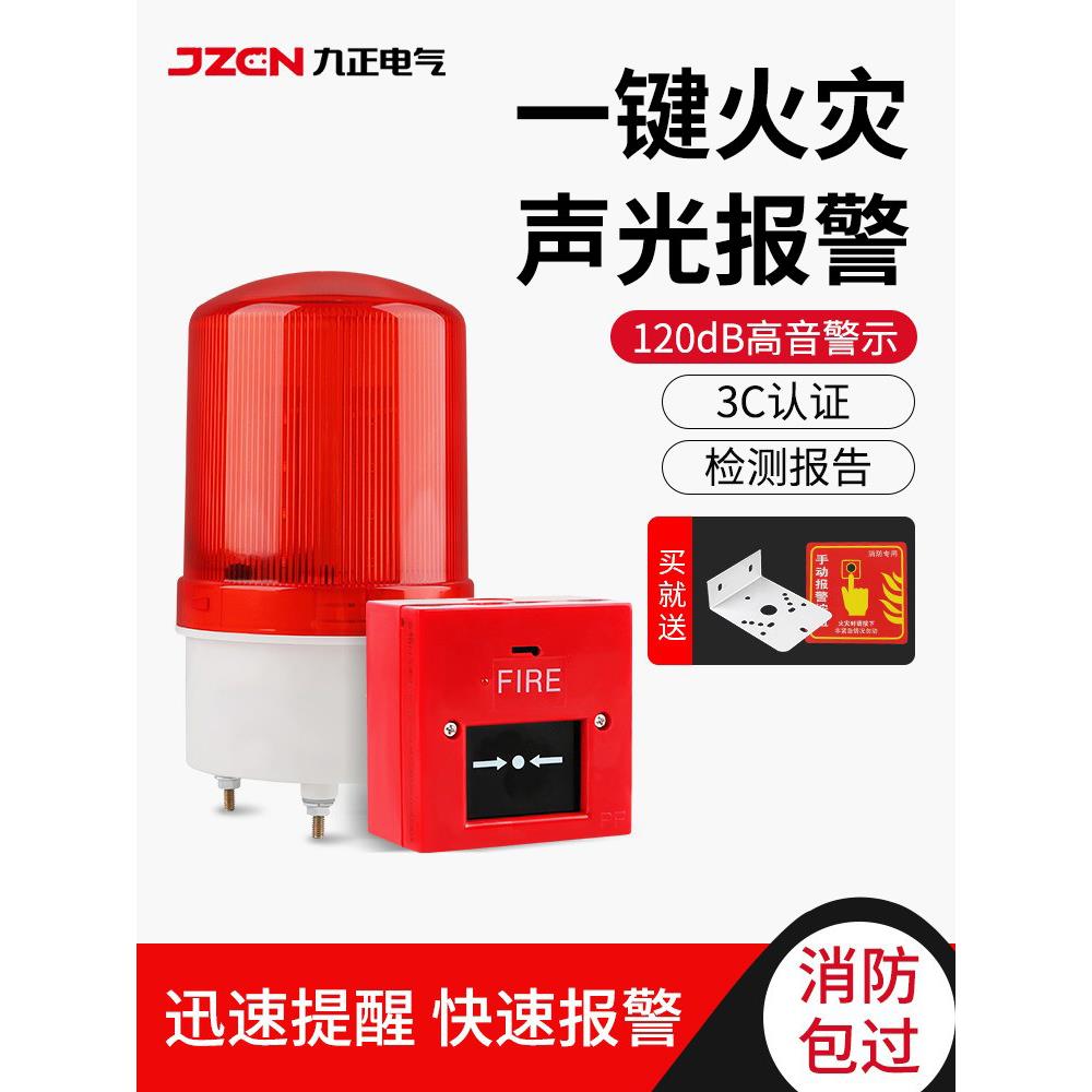 一键式声光报警验厂警示灯火灾逃生手动消防开关按钮联动警铃220V