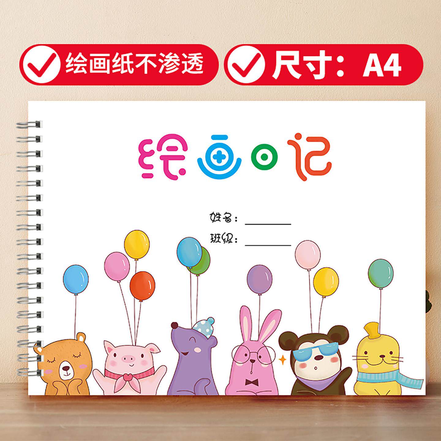 空白速写本绘画本 幼儿园专用画本 A4尺寸旅行日记手抄报纸