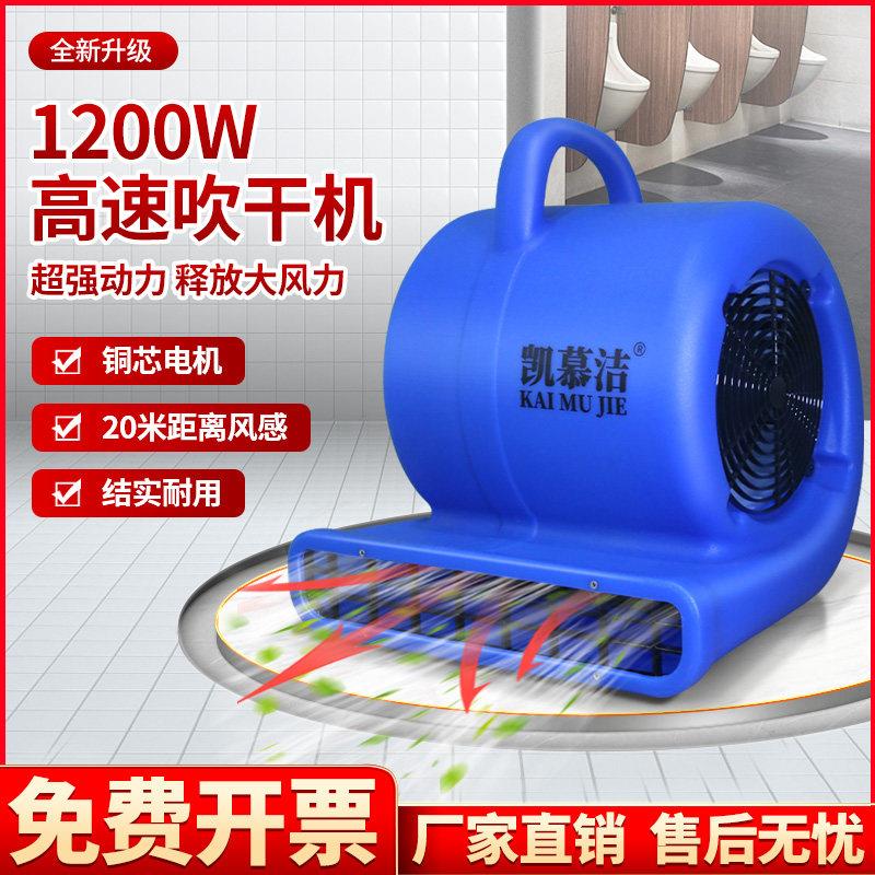 凯慕洁KJ66吹地机地面吹干机强力除湿地板干燥吹风机大功率鼓风机