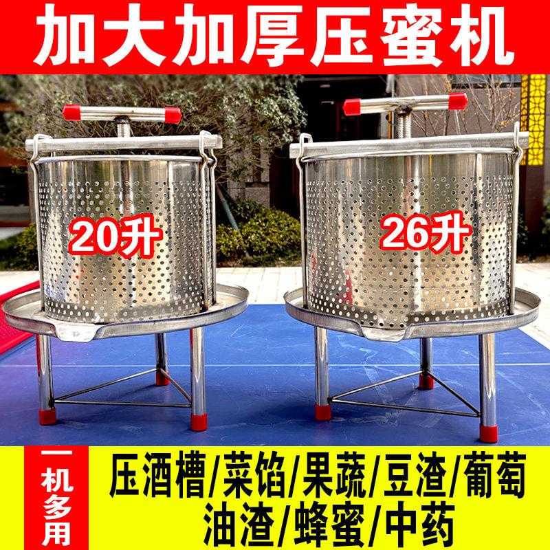 加大26升全不锈钢压蜜机榨蜡机加厚压榨汁取蜜机土蜂蜜过滤蜂蜜