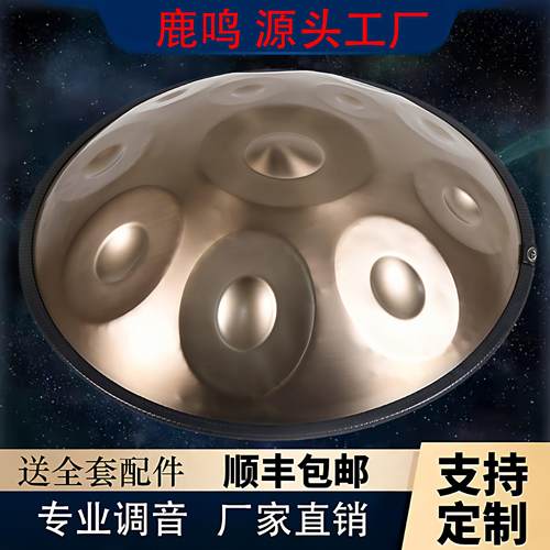 手碟鼓专业级handpan好先生同款北辙南辕无忧空灵鼓9音乐
