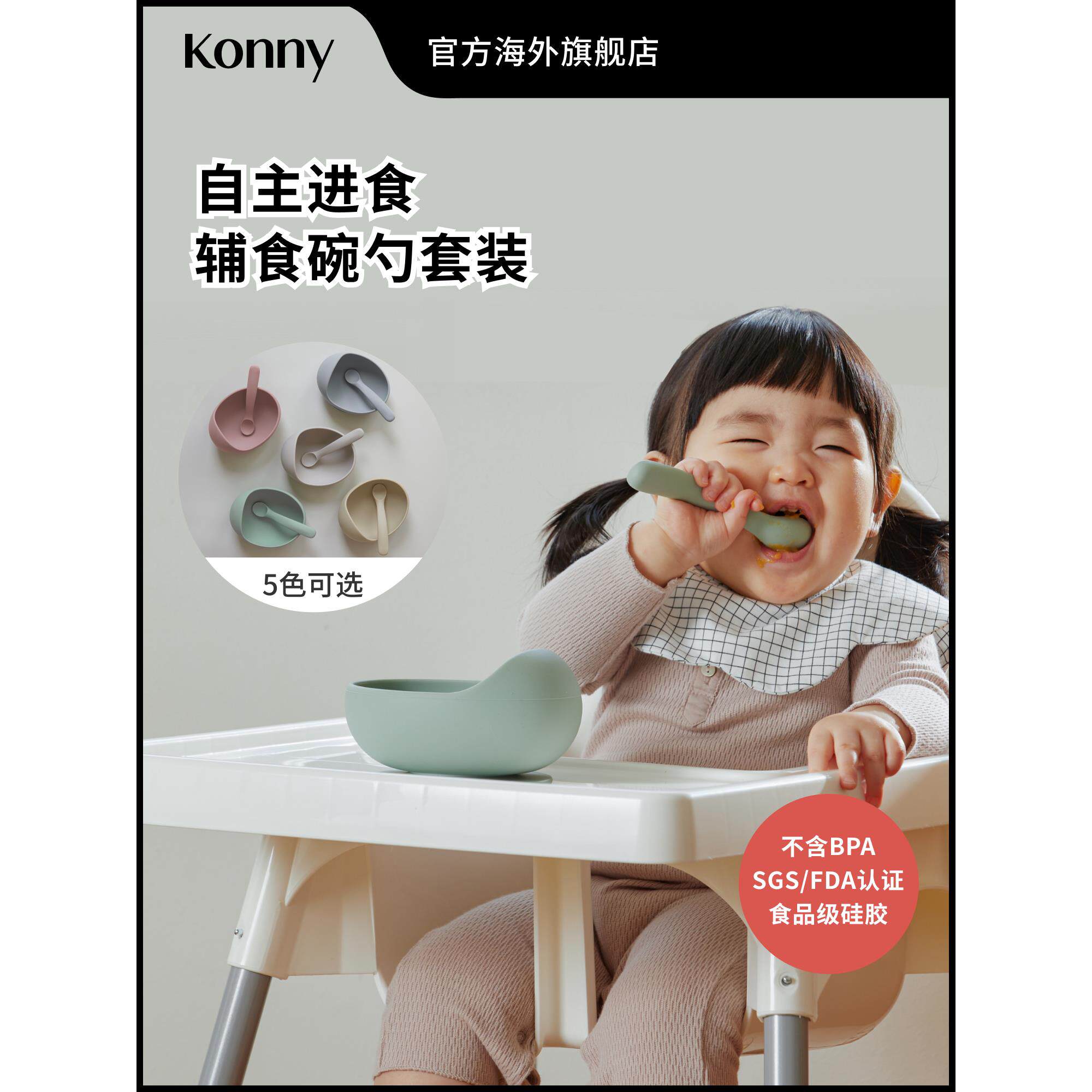 Konny婴儿硅胶吸盘辅食碗勺套装进口防摔宝宝自主进食碗训练勺