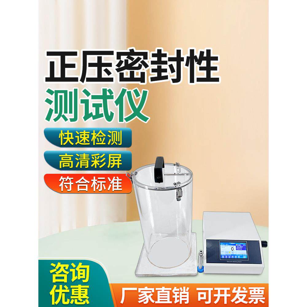 正压密封测试仪瓶盖空气密度检测器覆合包装材料正负压密封泄漏计