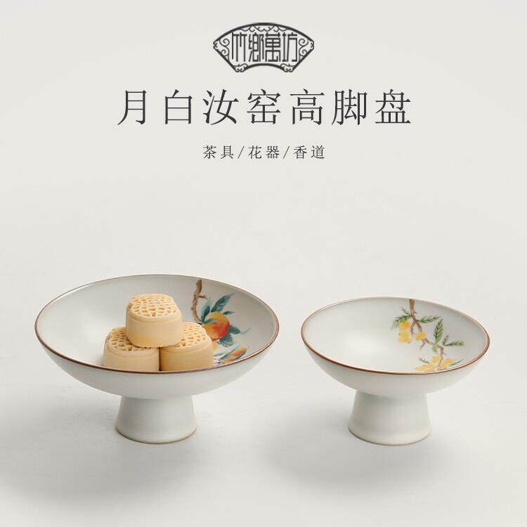 中国汝窑高足盘陶瓷花鸟茶点盘高足点心盘佛祖果盘禅宗糕点盘