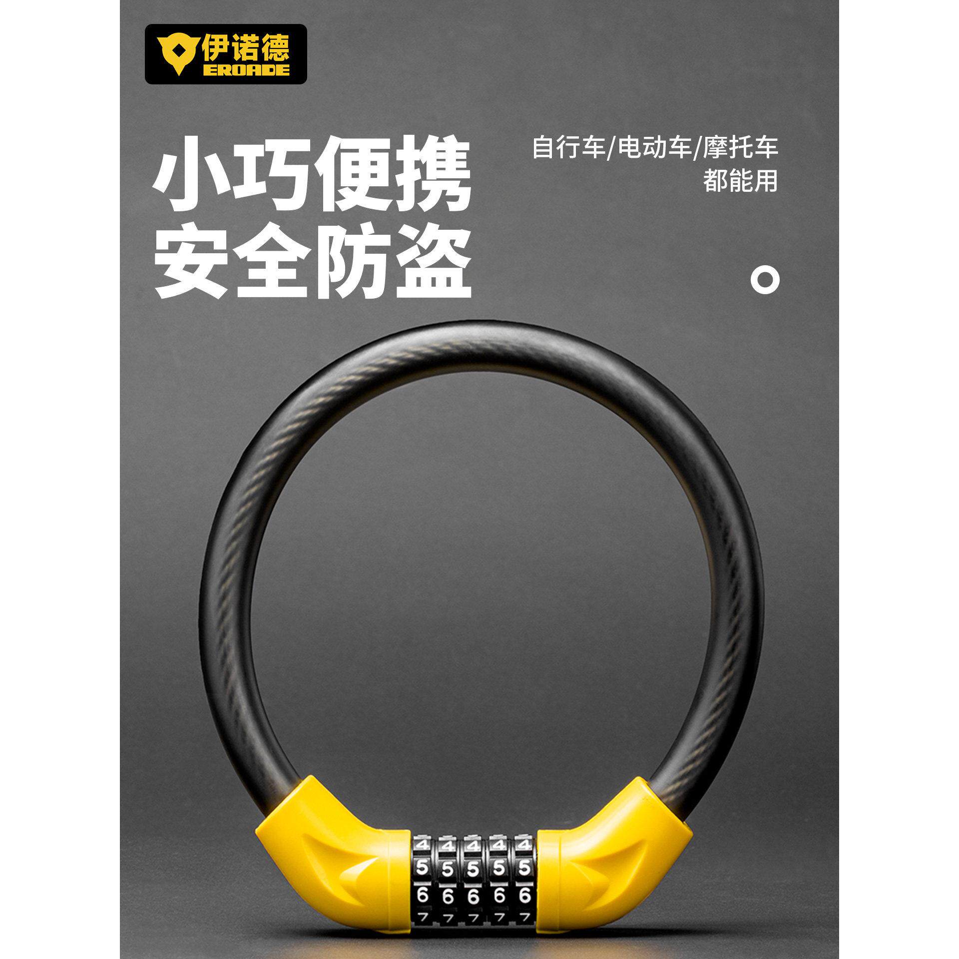 EROADE山地自行车锁密码挂锁电动车公路车专用防盗钢缆U型环形锁