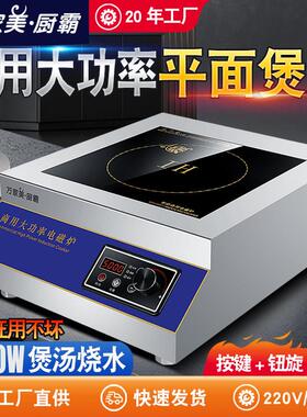 商用电磁炉5000w平面大功率电磁炉家用电磁炉8/10KW台式汤灶6000W
