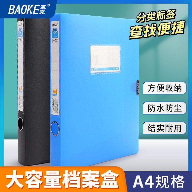 宝克文件盒资料文书档案盒55mm蓝盒A4加厚75mm塑料文件文件收纳盒