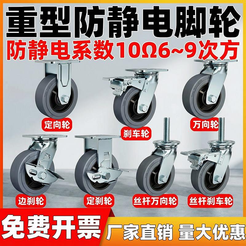 重型TPR橡胶4/5/6/8寸防静电脚轮导电万向轮工业定向轮静音带煞车