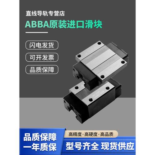上银ABBA直线导轨滑块BRS/BRH/BRD/BRC15/20-25-30-35-45滑杆轴承
