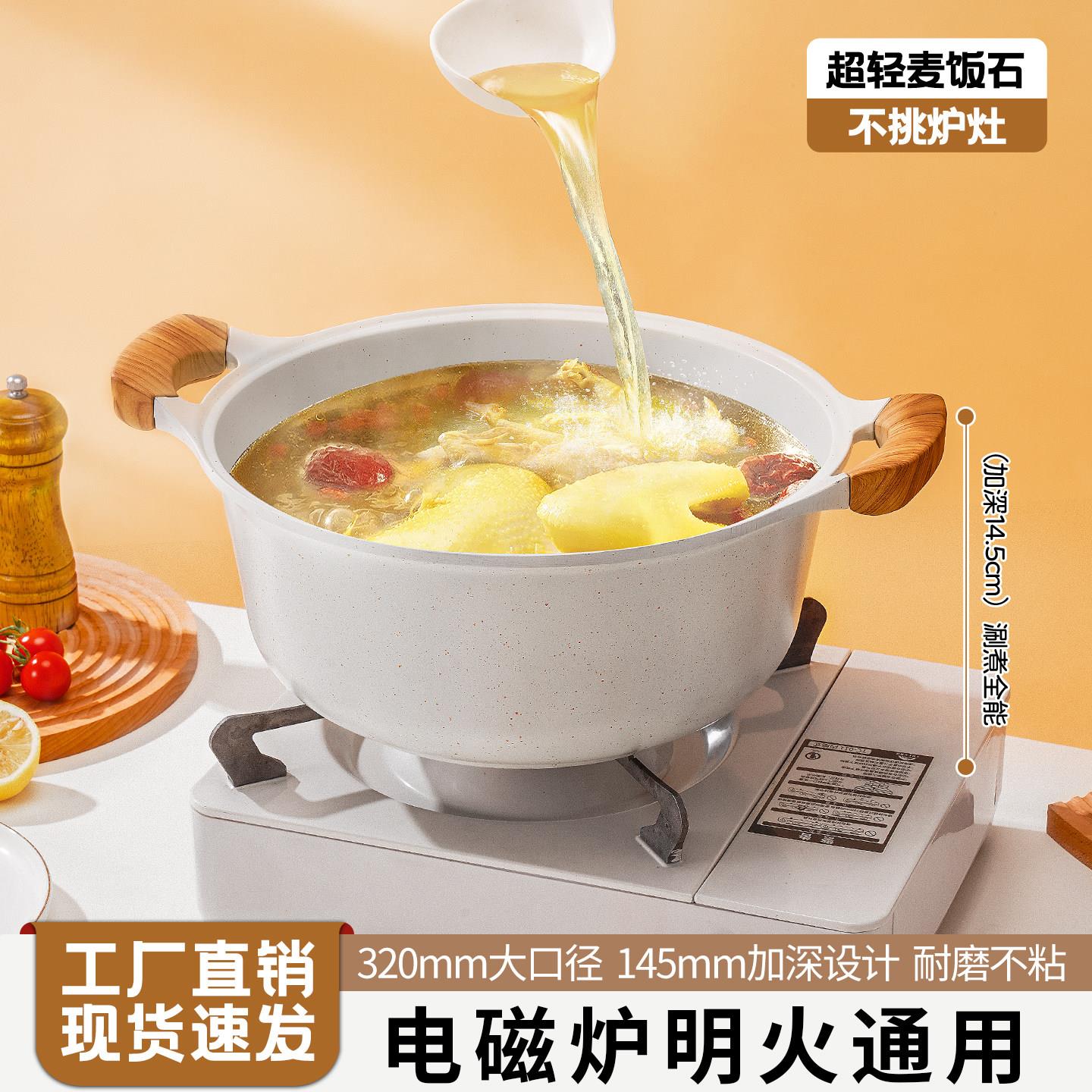 麦饭石汤锅家用不粘锅双耳蒸煮面锅煲汤燃气电磁炉专用火锅焖炒锅