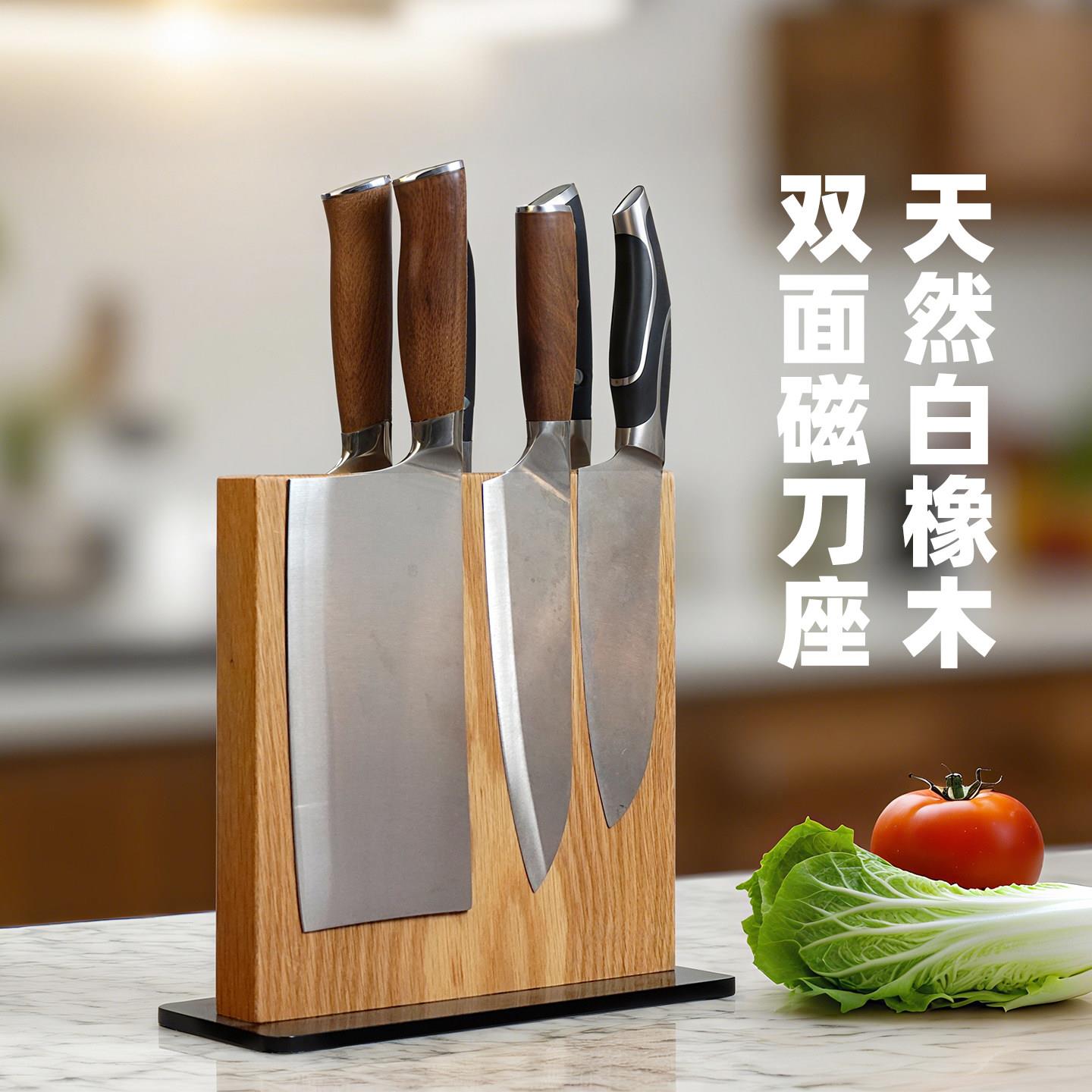 双面磁吸刀架实木刀具置物架台面立式菜刀架白橡木强磁刀座多功能