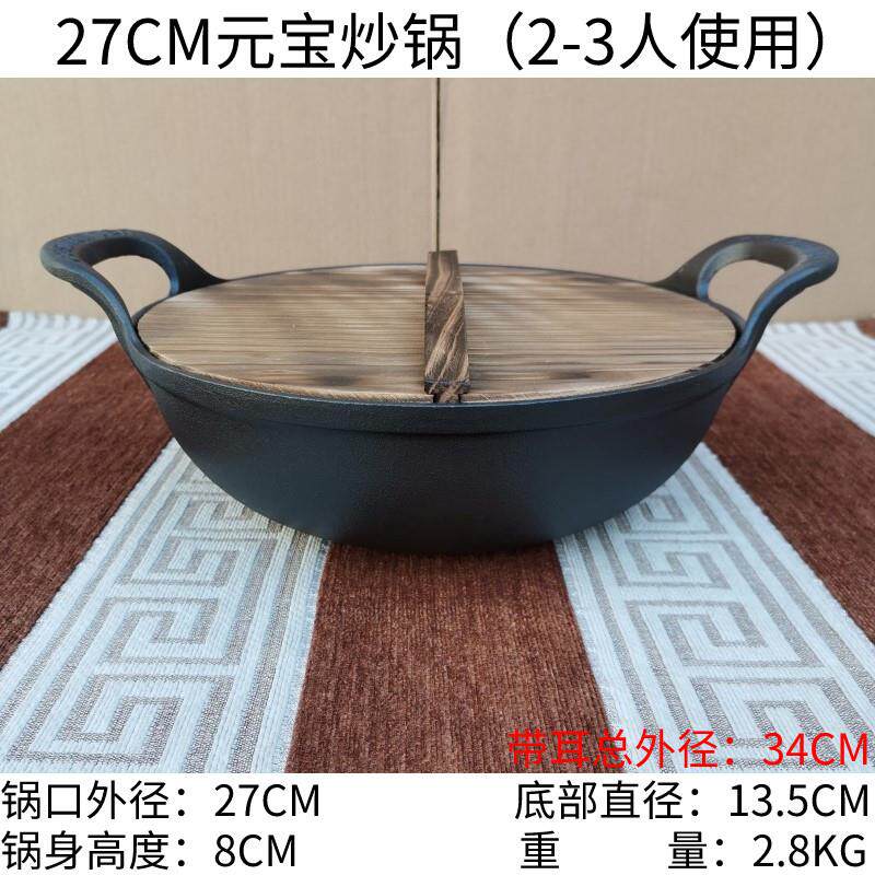 铸铁网红元宝锅生铁双耳小炒锅汤锅铸铁干锅寿喜锅无涂层小钢炮27