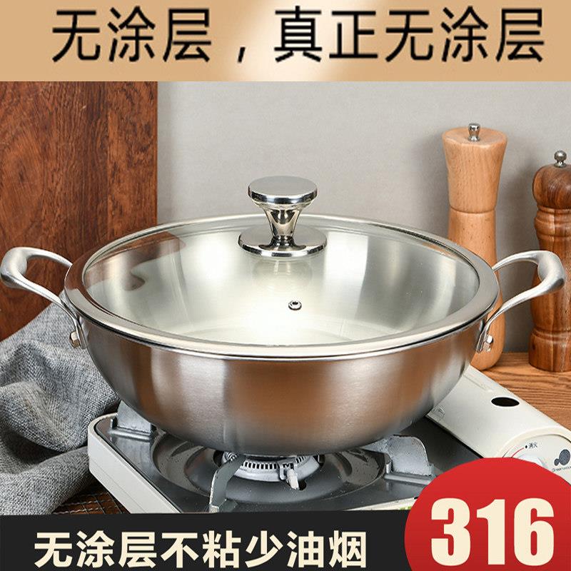 无涂层316不锈钢锅炒锅电磁炉燃气灶适用不生锈平底蒸煮炖双耳锅