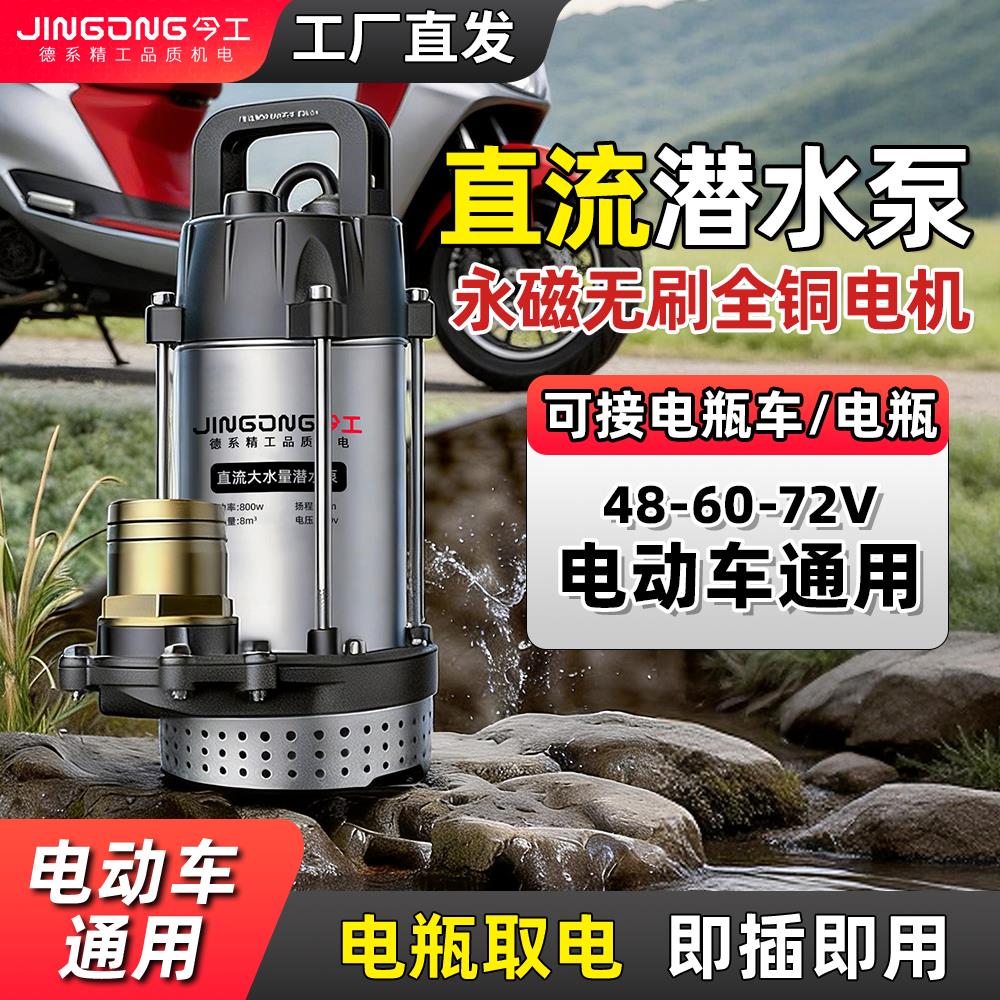 无刷直流潜水泵48v60v72v电动车电瓶车专用灌溉机浇菜农用抽水泵