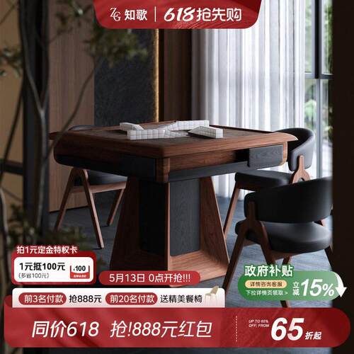知歌实木麻将桌两用餐桌家用麻将机全自动家用麻将桌子2026新款