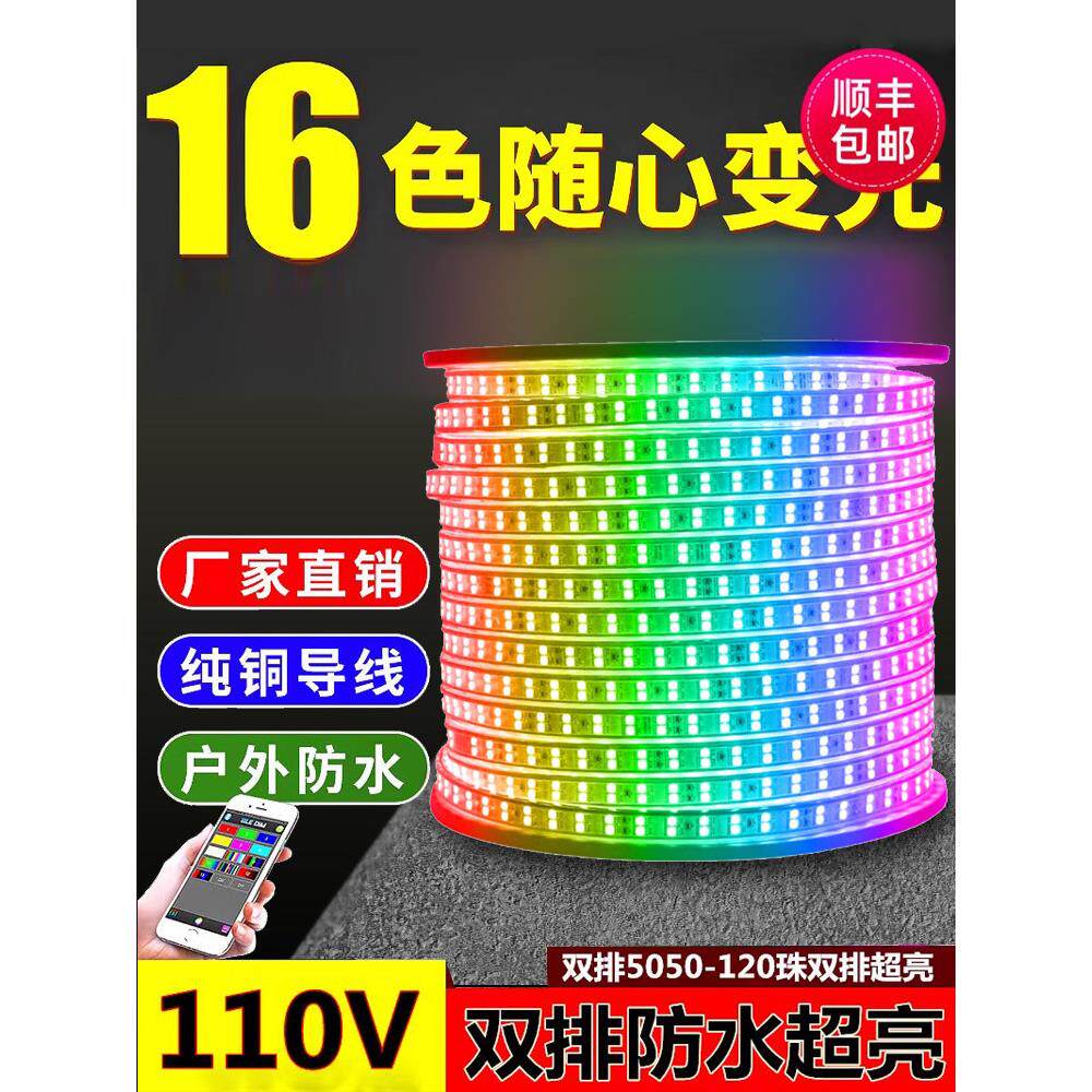 台湾110V灯条Led双排彩色变色客厅家居吊顶装饰户外防水超亮