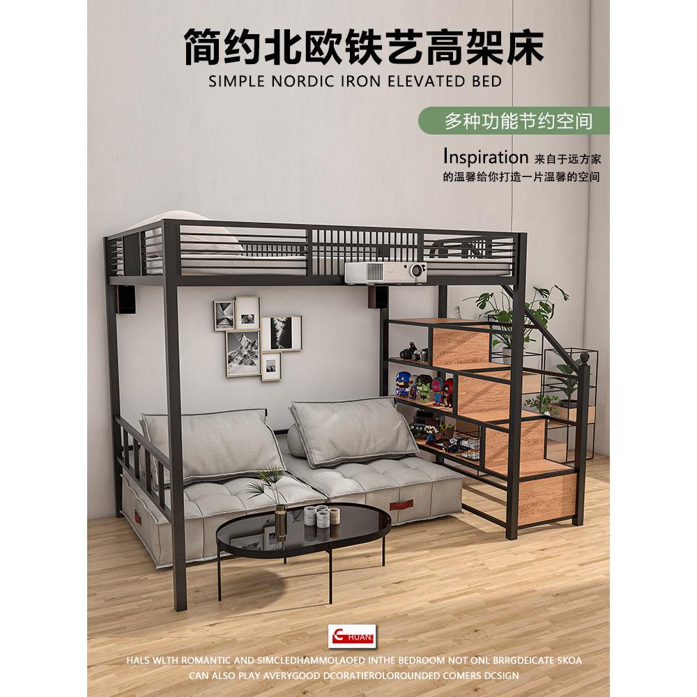 北欧铁艺双人床简约现代高架床宿舍公寓小户型多功能上下铺高低床