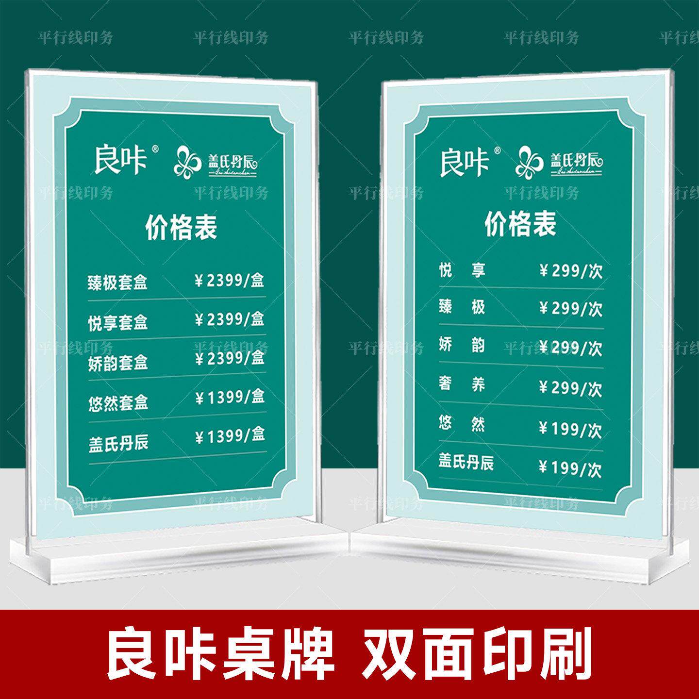 良咔减肥瘦身台卡桌卡摆台价格表牌压克力塑料定制A4海报印刷设计