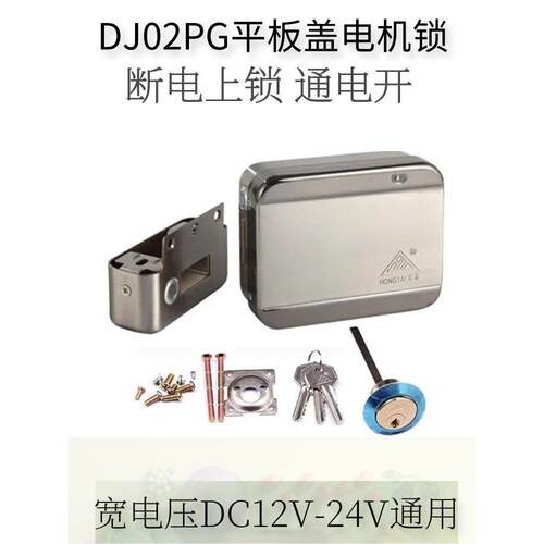 小区物业单元门电控锁宏泰DJ02-PG平板灵性静音锁带信号反馈输出