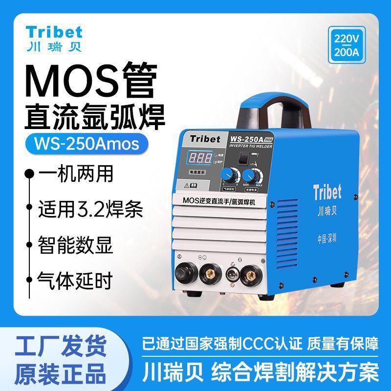 川瑞贝WS-200S/250/315氩弧焊机单用两用逆变直流不锈钢焊机220v