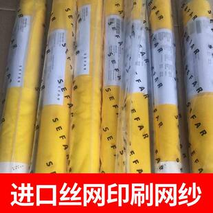 2025年进口瑞士赛发网纱SEFAR165T420目*1.15米-30y丝网印刷布