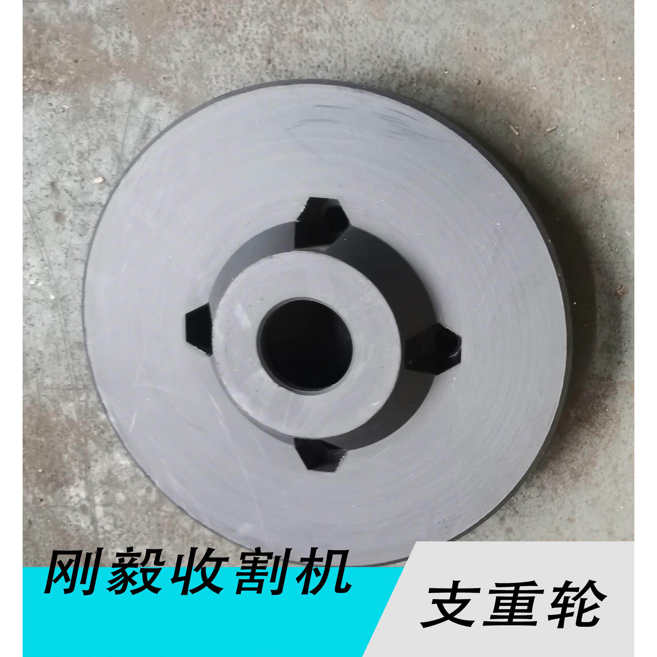 刚毅收割机配件支重轮导向轮橡胶履带轮子三角履带胶轮履带驱动轮