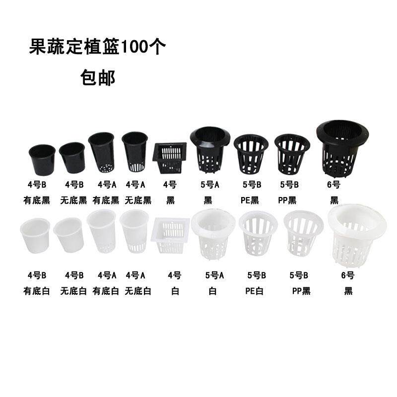 幸运买家蔬菜定植篮固根器出口定植杯多种型号水培果蔬专用100个