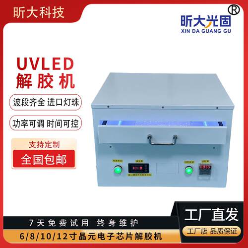 UV膜脱胶机 半导体晶圆LED解胶机 uv光固机除胶机紫外线解胶机