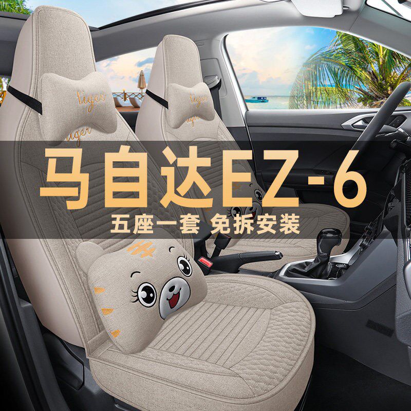 24/2025款马自达EZ-6座椅套EZ6汽车座垫四季通用座套亚麻布艺坐垫