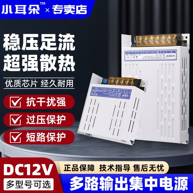 小耳朵集中电源配接器供电开关白金刚东莞小耳朵DC12V5a10A20A30A